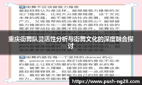 重庆街舞队灵活性分析与街舞文化的深度融合探讨